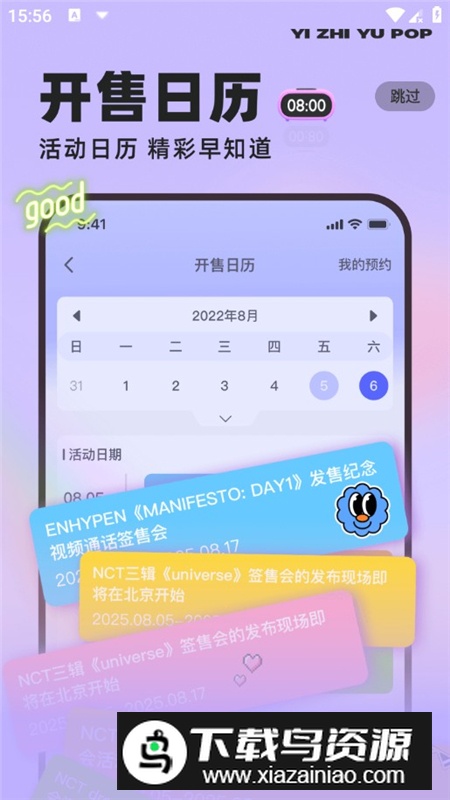 一直娱POP官方最新版APP截图4