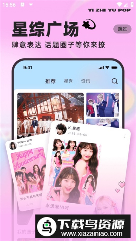 一直娱POP官方最新版APP截图6