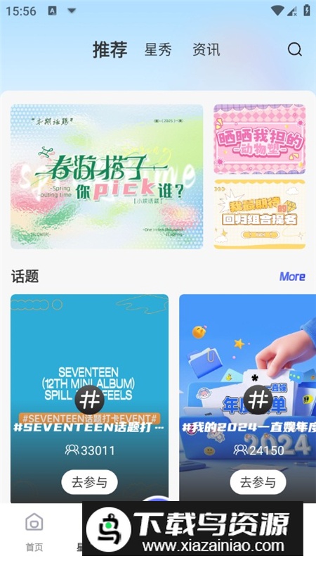 一直娱POP官方最新版APP截图8