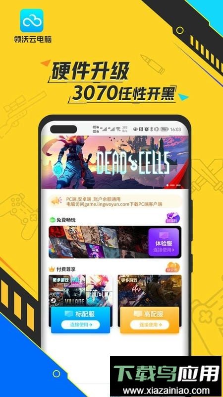 领沃云电脑最新版最新版截图2