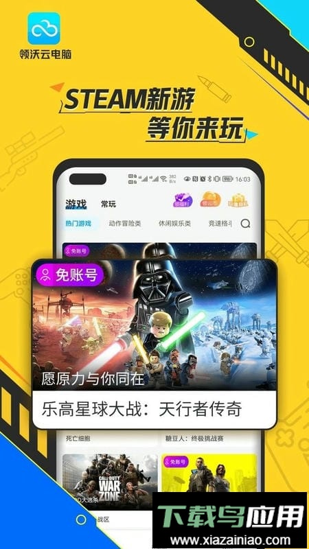 领沃云电脑最新版最新版截图3