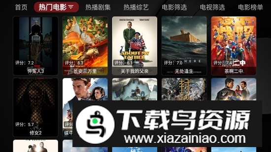 TVBox国庆版电视安装包截图2