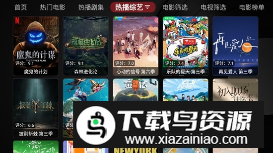 TVBox国庆版电视安装包截图3