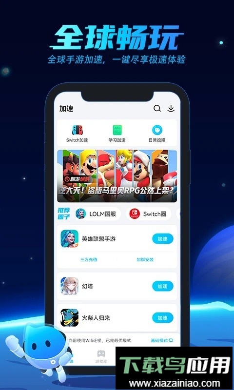 BiuBiu加速器正版最新版截图1