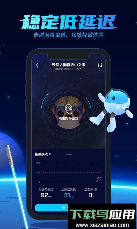 BiuBiu加速器正版最新版截图3
