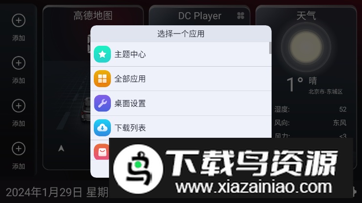 嘟嘟车机助手app(嘟嘟桌面车机版新春贺岁版)截图3