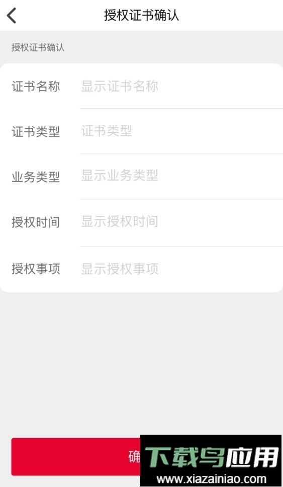 e照通官方版最新版截图1