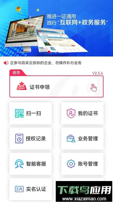 e照通官方版最新版截图2
