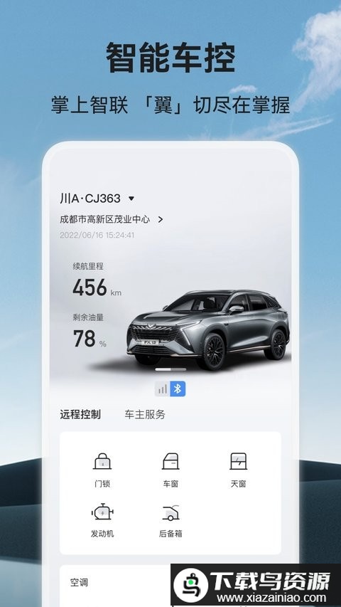 凯翼汽车app最新版截图1