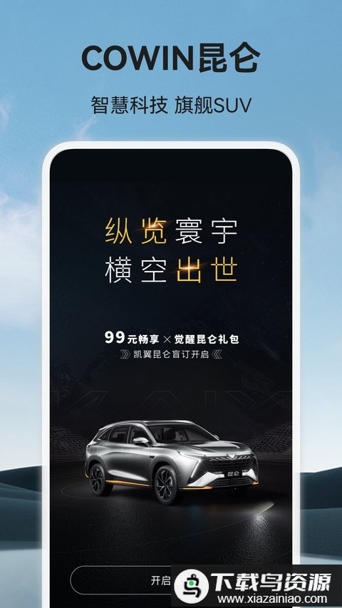 凯翼汽车app最新版截图2