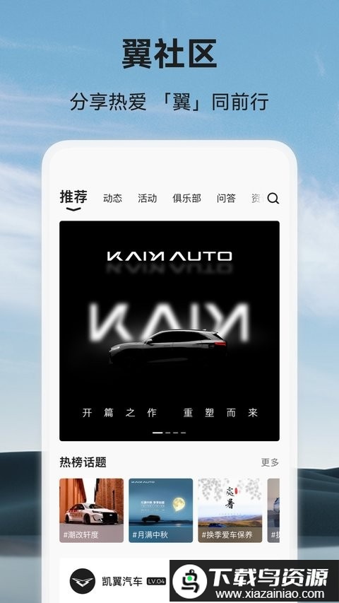 凯翼汽车app最新版截图3