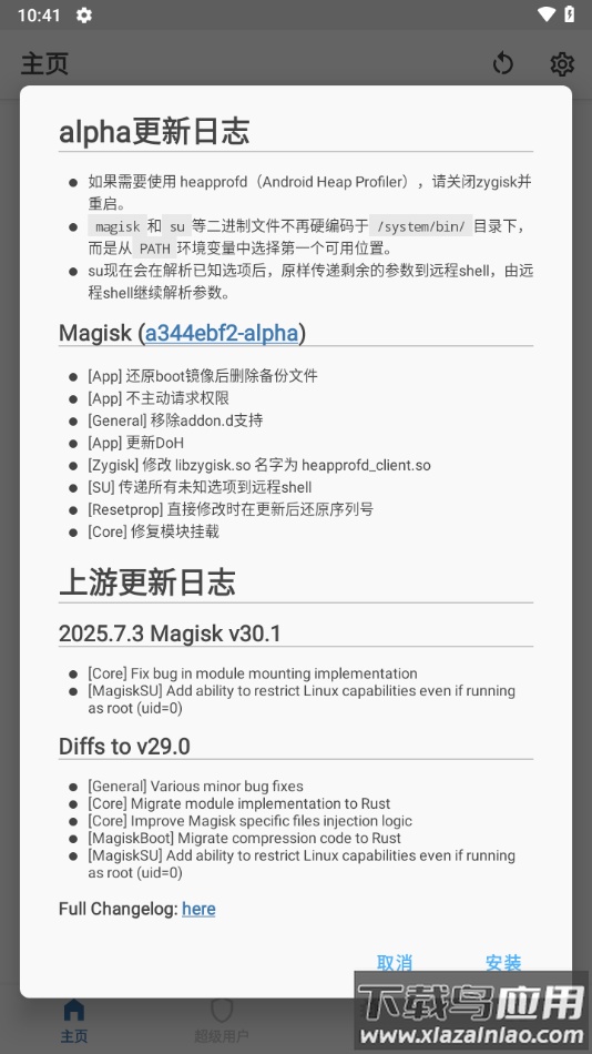 阿尔法面具模块官方版(Alpha)最新版截图4
