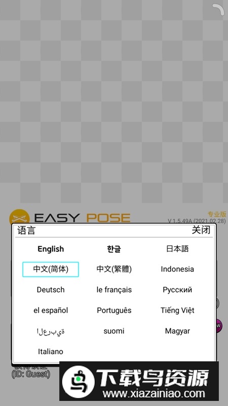 三维模拟器easyposer专业版最新破解版最新版截图1