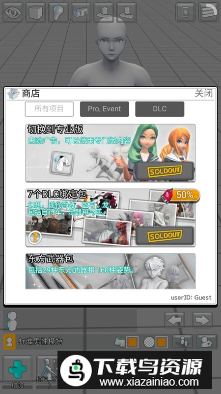 三维模拟器easyposer专业版最新破解版最新版截图3