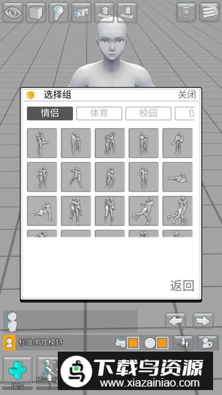 三维模拟器easyposer专业版最新破解版最新版截图4