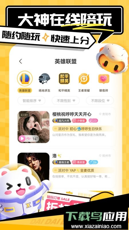 带带陪玩最新版最新版截图4