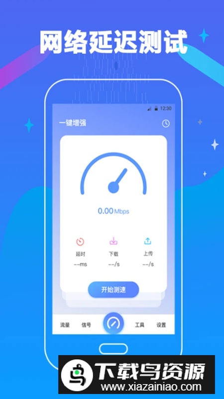 万能测网速app官方版最新版截图1