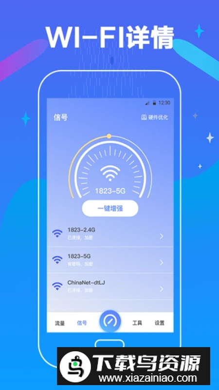 万能测网速app官方版最新版截图3