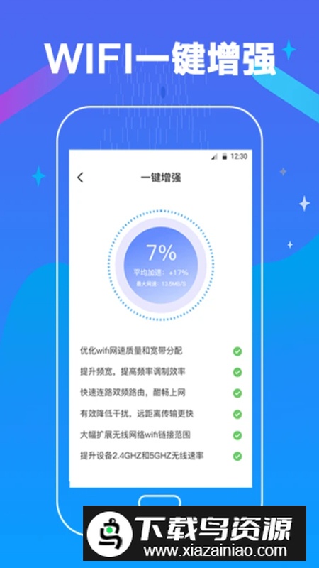 万能测网速app官方版最新版截图4