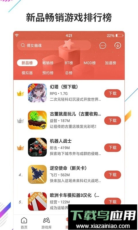 虫虫助手修改器游戏最新版截图1