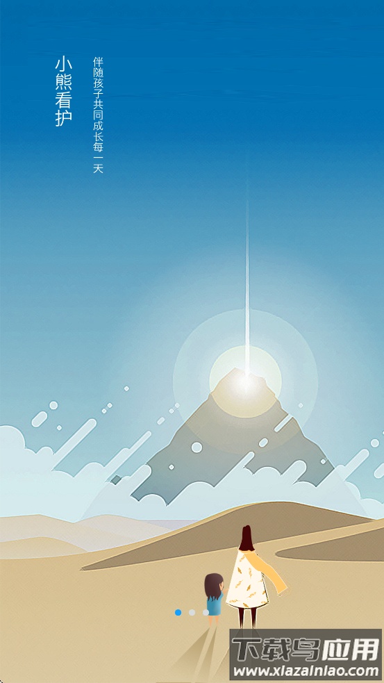 小熊看护app下载,最新版本最新版截图1