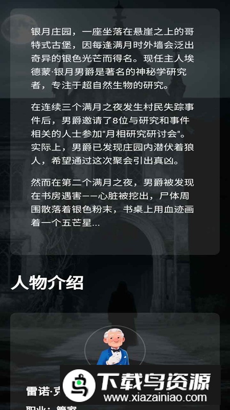 狼人之夜游戏官方正版最新版截图1