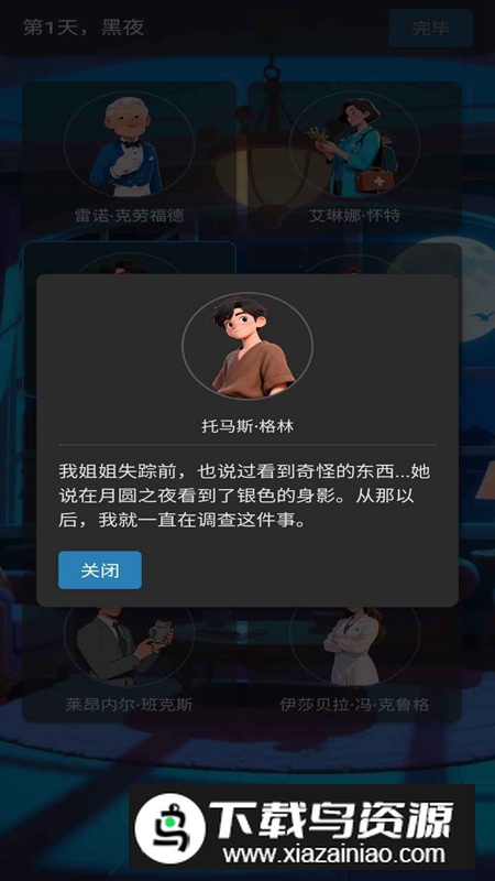 狼人之夜游戏官方正版最新版截图4