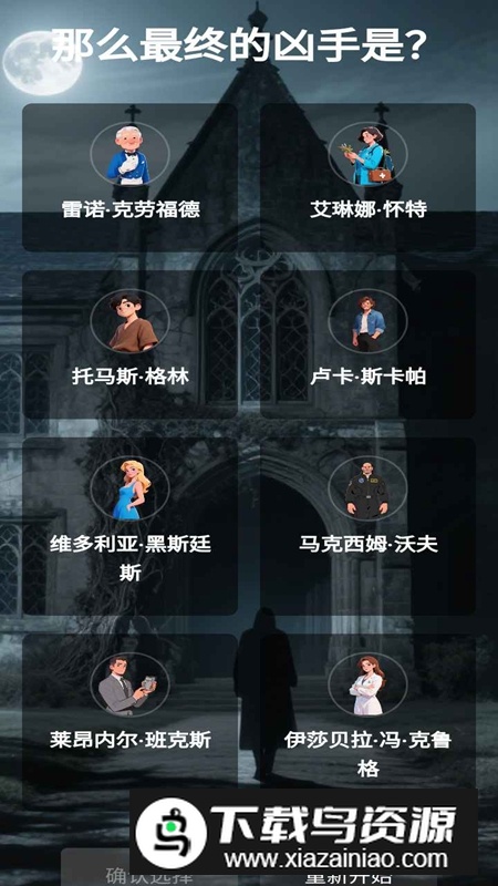 狼人之夜游戏官方正版最新版截图5