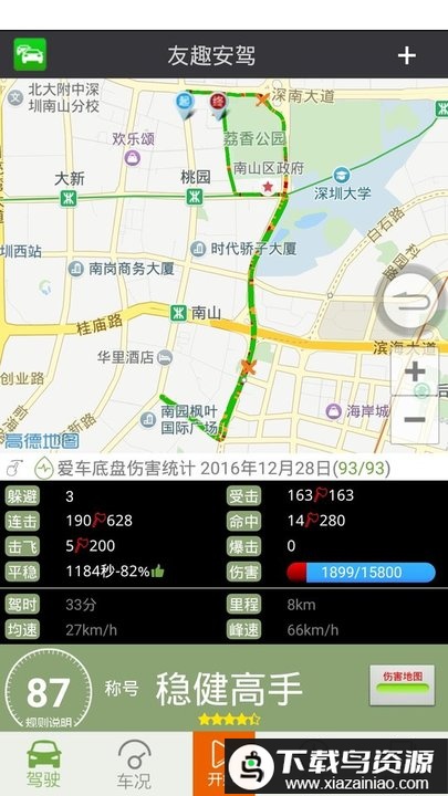 友趣安驾app最新版截图1