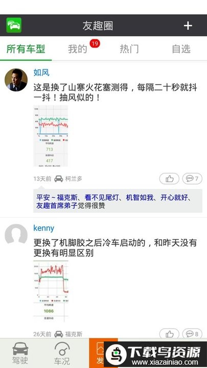 友趣安驾app最新版截图3