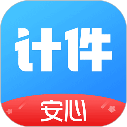 安心计件手机版