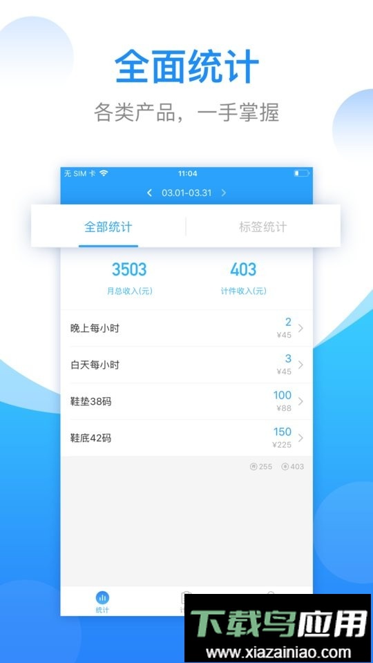 安心计件手机版最新版截图1