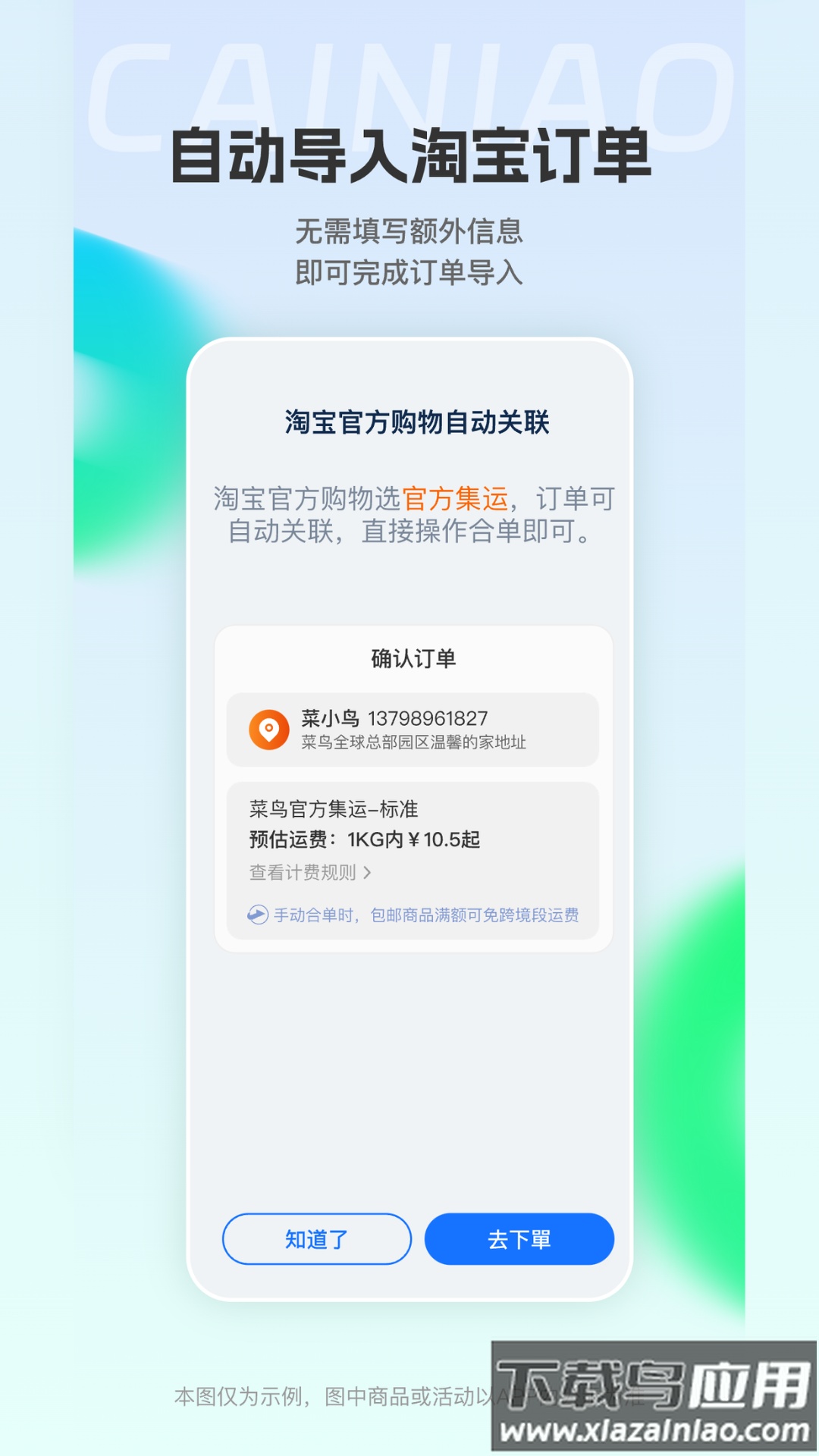 CAINIAO app最新版截图1