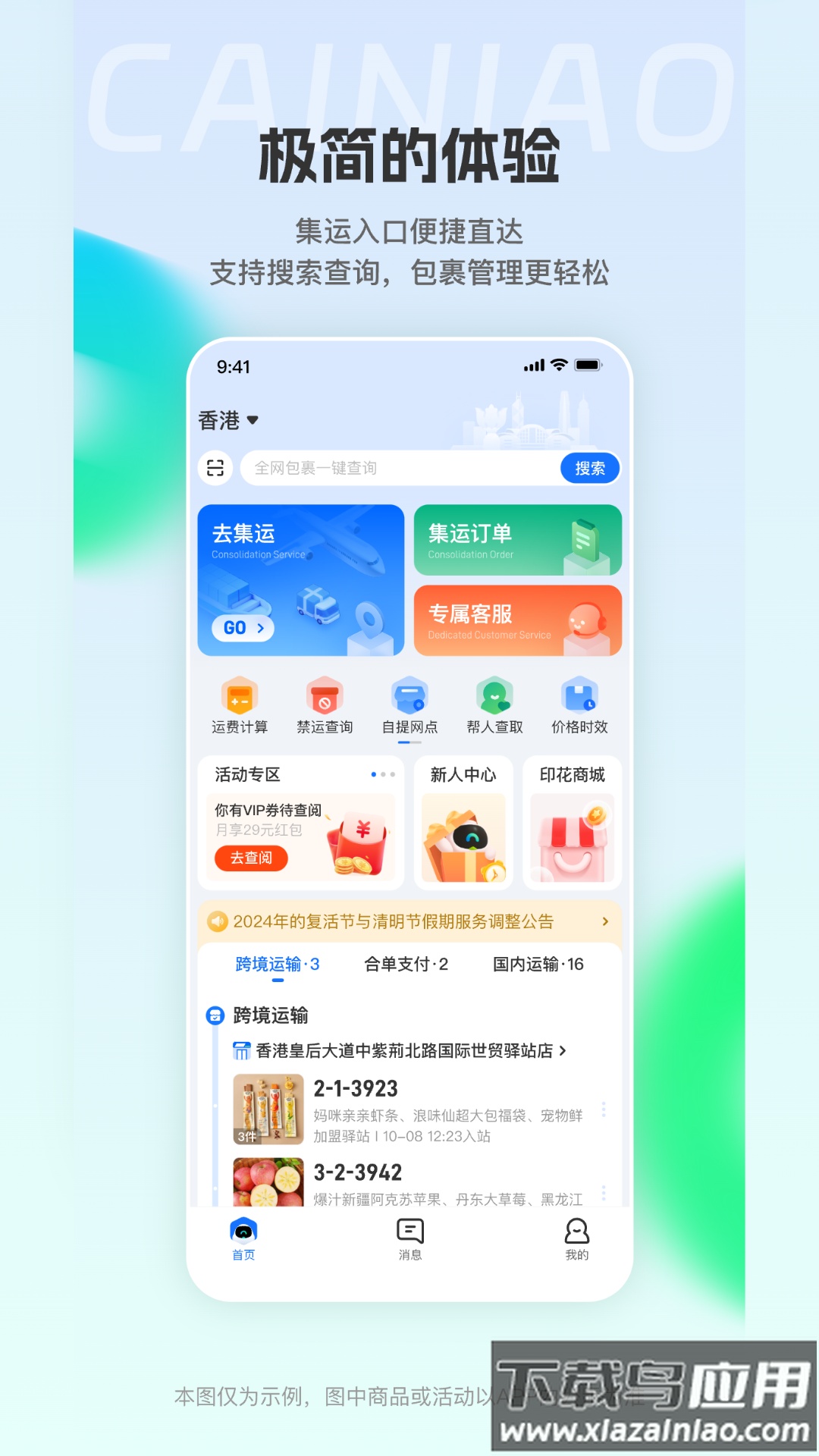 CAINIAO app最新版截图2