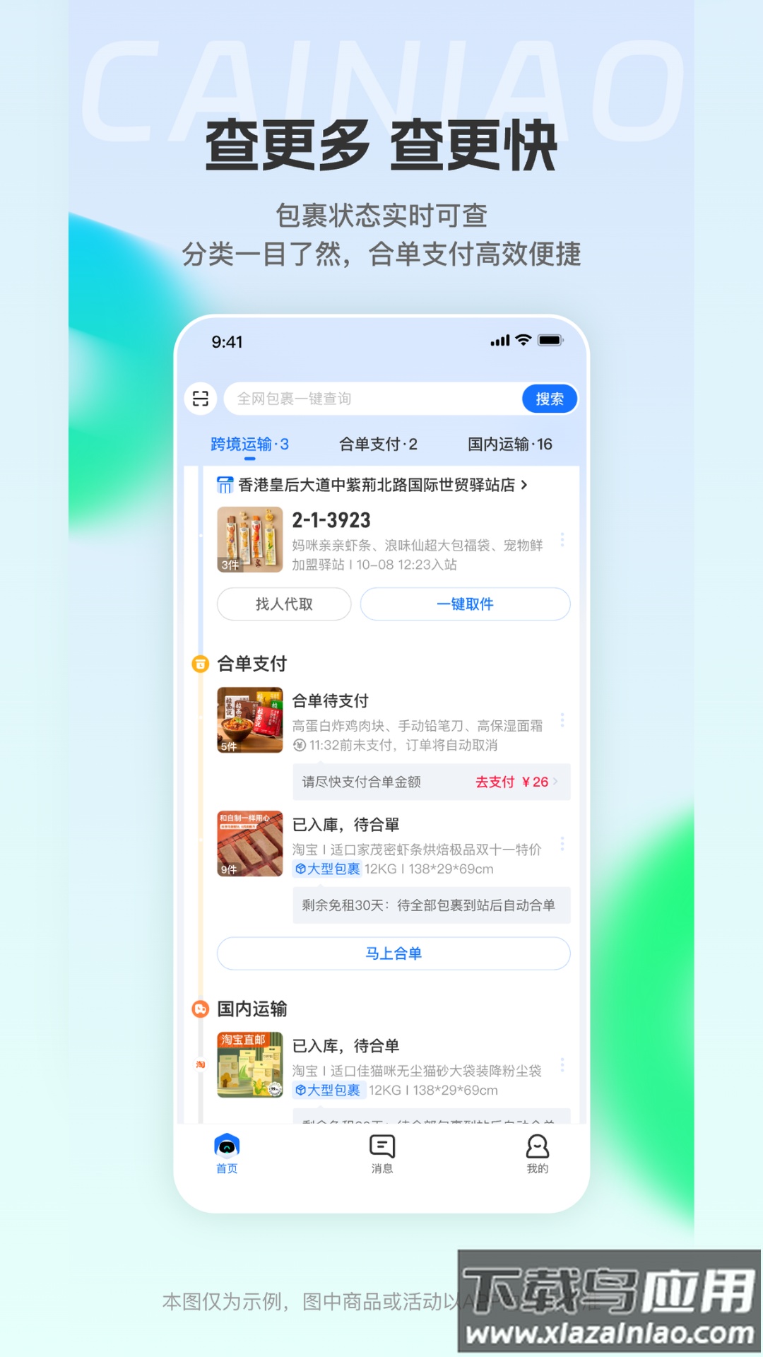 CAINIAO app最新版截图5