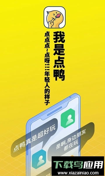 点鸭对话小说app截图1