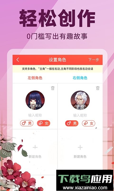 点鸭对话小说app截图3