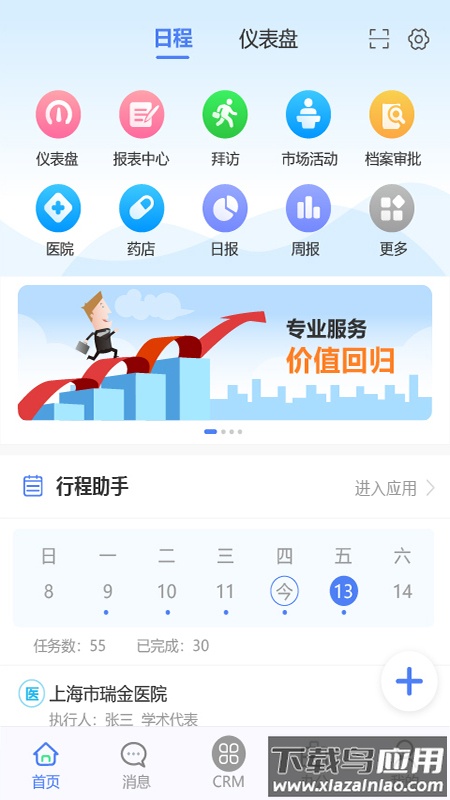 销讯通crm官方下载手机版最新版截图2