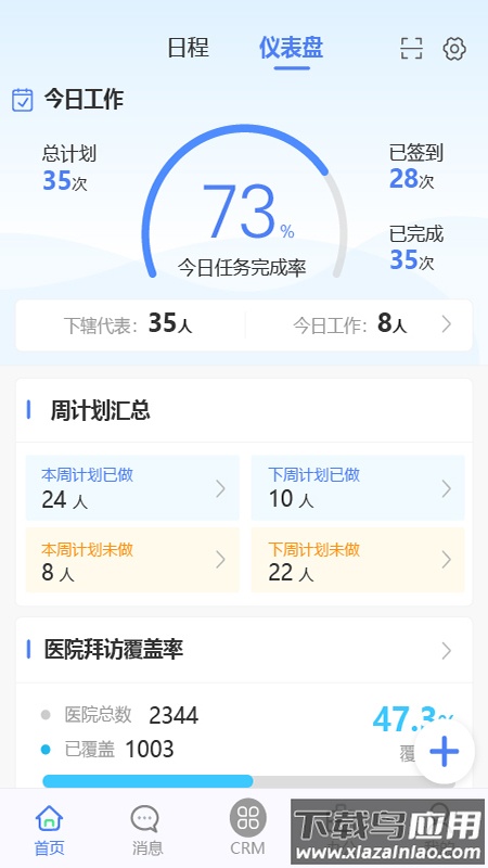 销讯通crm官方下载手机版最新版截图3