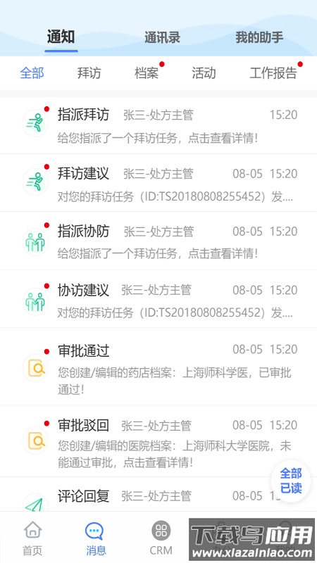 销讯通crm官方下载手机版最新版截图4