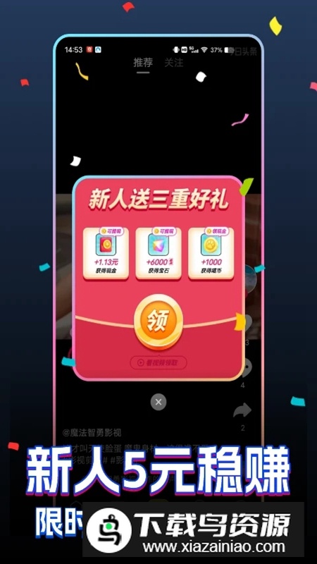 快领红包短视频APP官方免费版最新版截图4