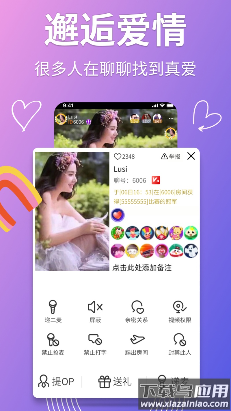 聊聊交友软件截图3