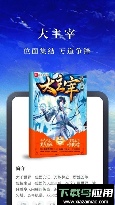 淘小说软件最新版截图3