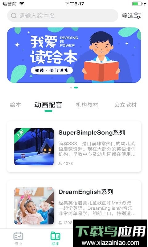 超级绘本官方版最新版截图1