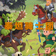 泰坦骑士团游戏手机版