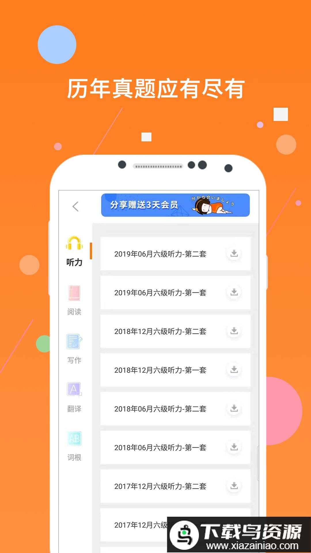 米考试英语六级软件最新版截图1