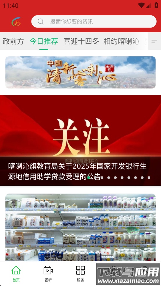 云上喀喇沁官方版最新版截图1