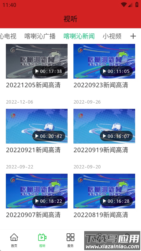 云上喀喇沁官方版最新版截图2