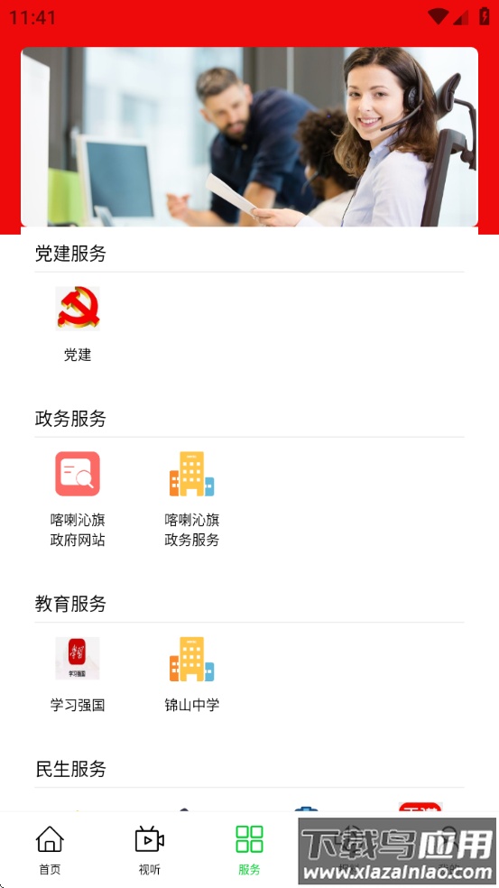 云上喀喇沁官方版最新版截图3