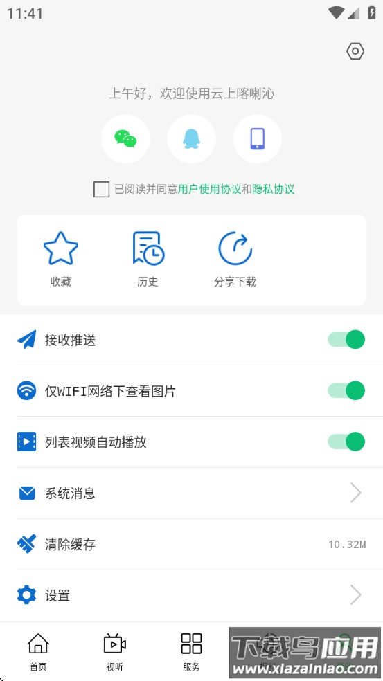 云上喀喇沁官方版最新版截图4